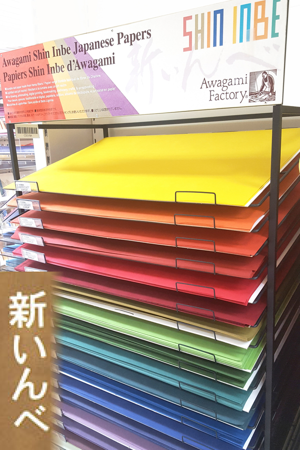 Papiers japonais uni épais : Shin Inbe